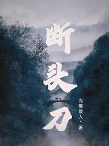 断头刀射击游戏操作指南